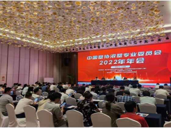WARMLY CELEBRATE THE PERFECT ENDING OF THE 2022 CHINA ROTOMOLDING ANNUAL CONFERE